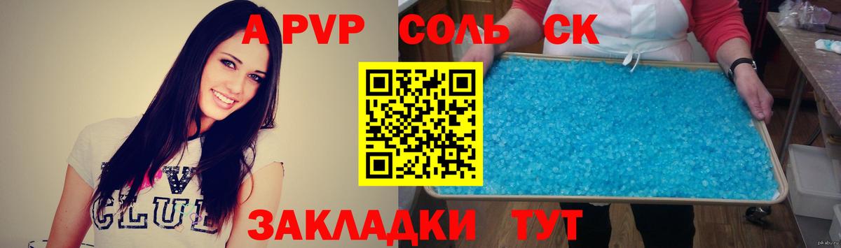 А ПВП крисы CK Родники