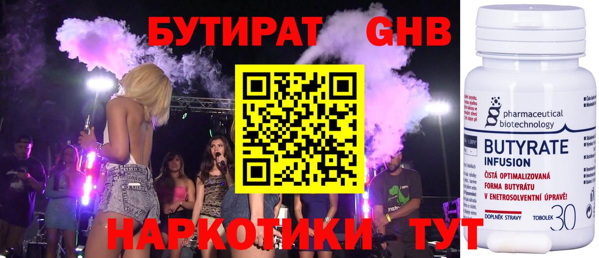 Бутират  Бутират оксана  Вход с VPN  Родники 