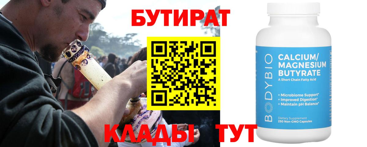 Бутират 1.4BDO Родники