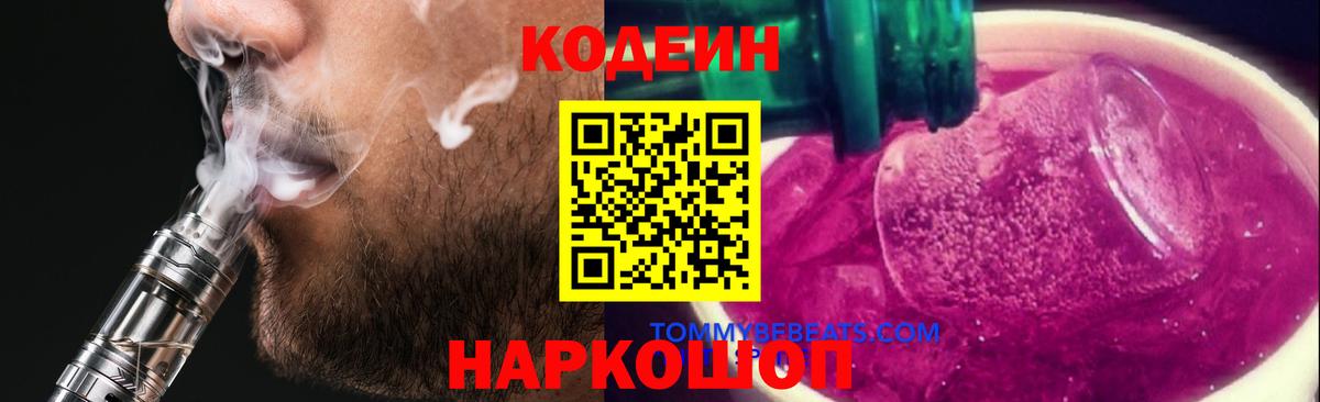 Родники  Кодеин Purple Drank  Вход с VPN  Кодеиновый сироп Lean Purple Drank 