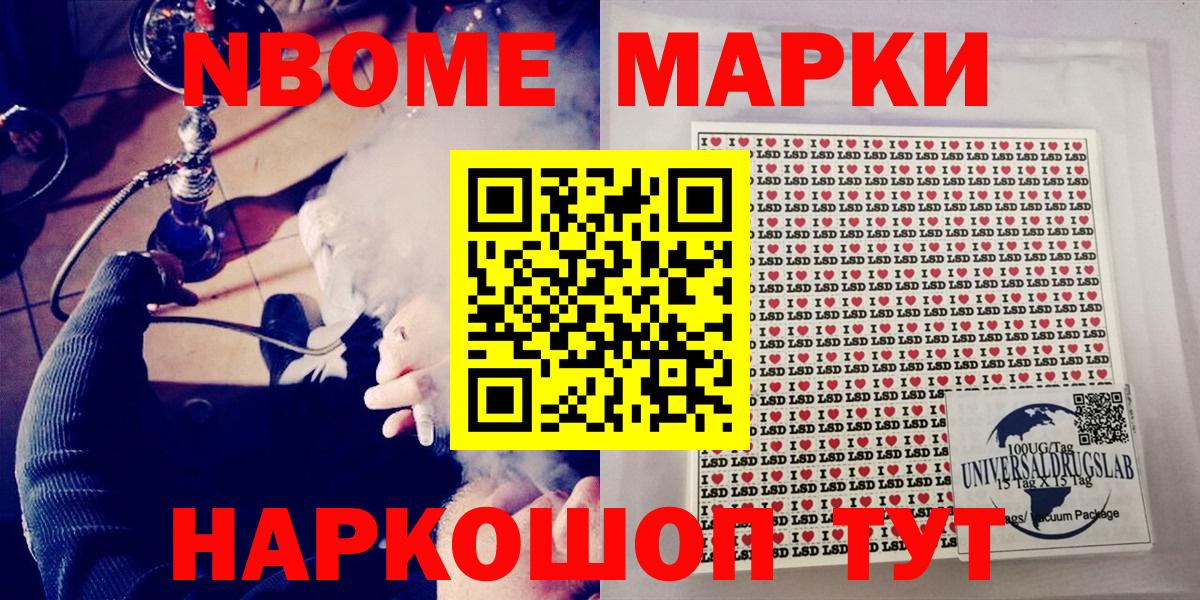 Марки 25I-NBOMe 1500мкг  Марки NBOMe  Марки 25I-NBOMe 1500мкг  Родники  Вход с VPN 